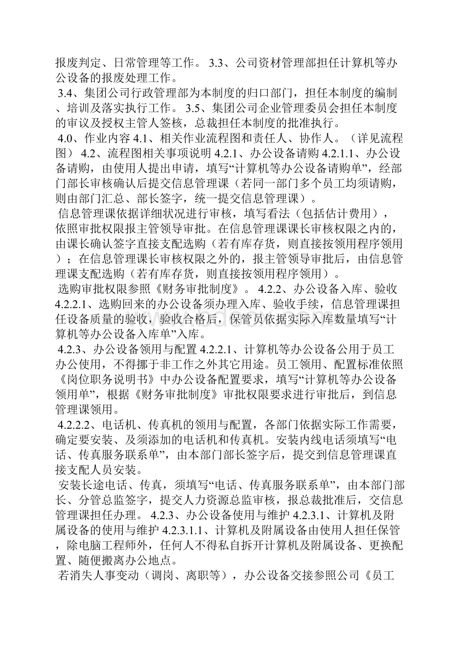 办公室办公设备情况说明.docx_第2页