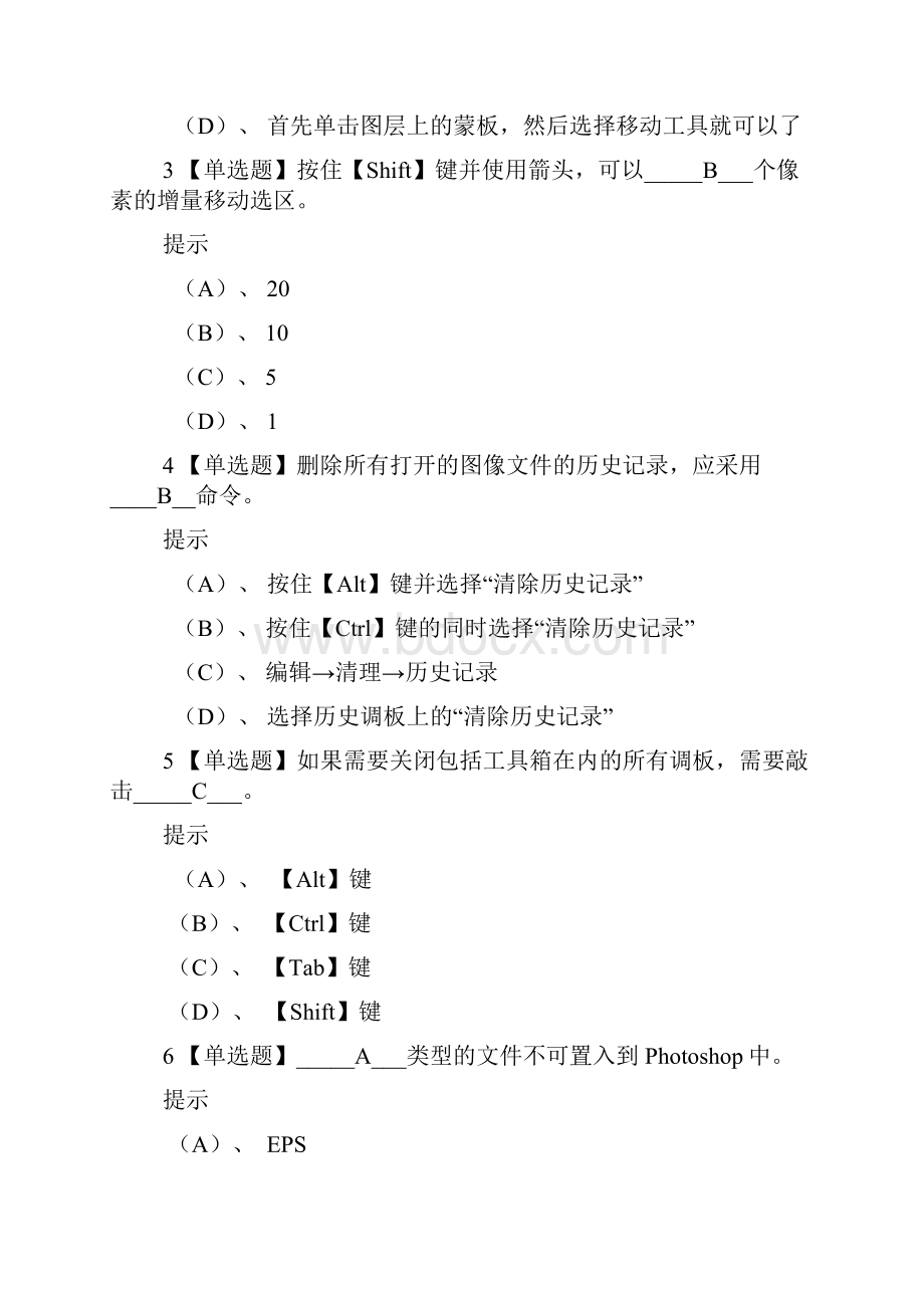 ps计算机二级考试选择题第一套要点.docx_第2页