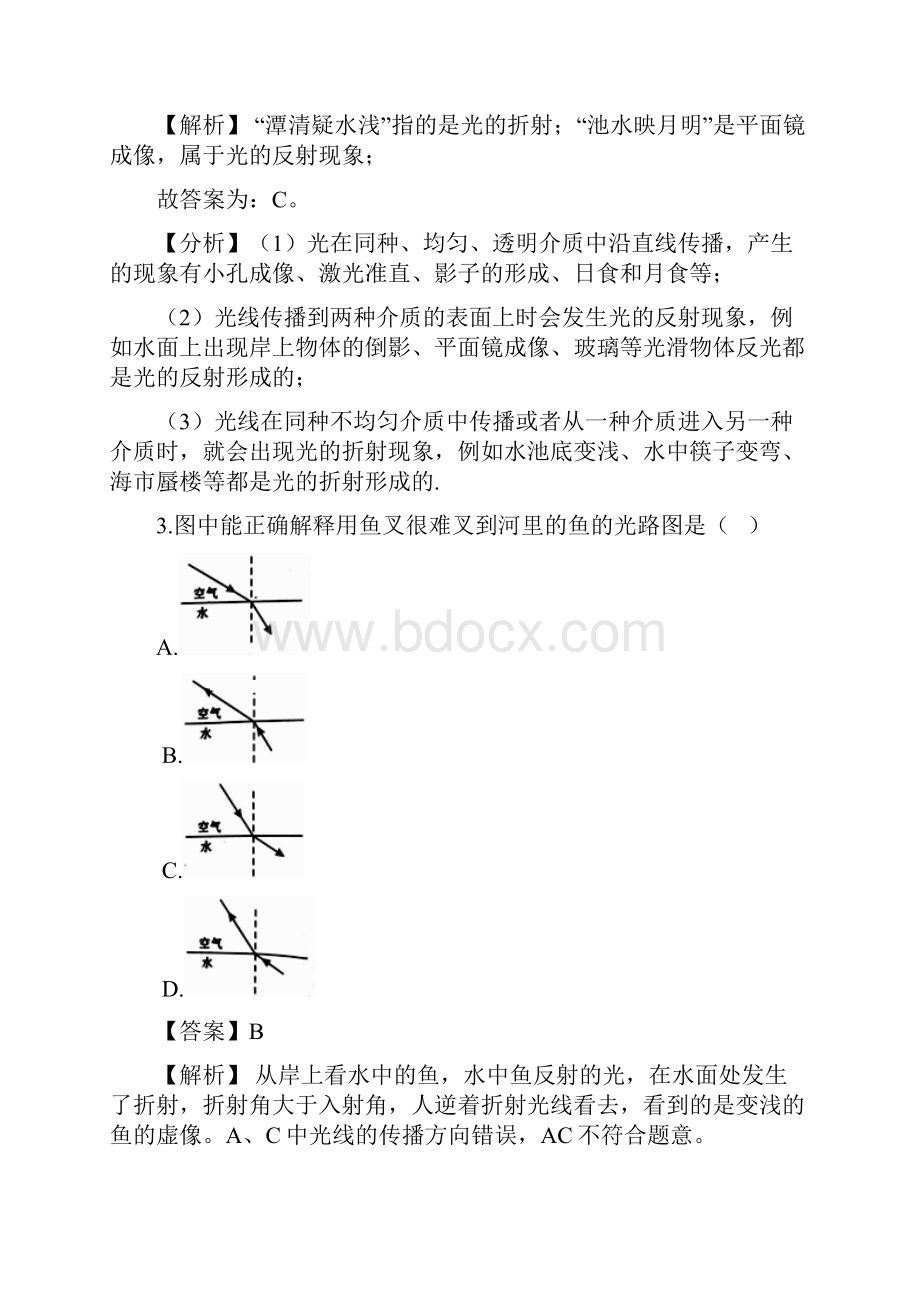 苏科版八年级上册物理41光的折射同步练习Word下载.docx_第2页