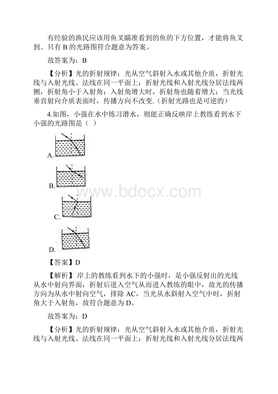 苏科版八年级上册物理41光的折射同步练习Word下载.docx_第3页