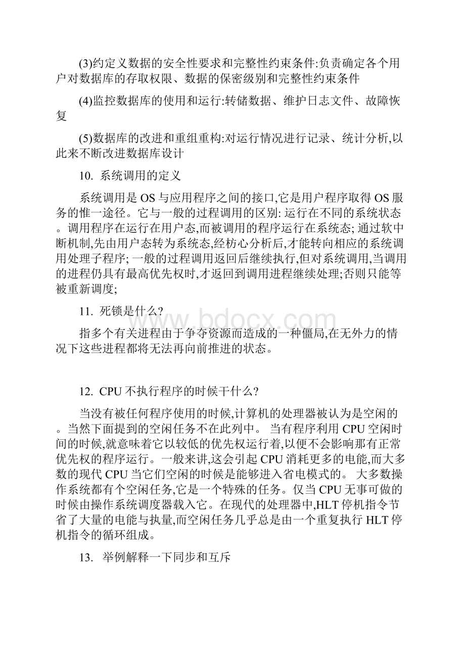 计算机专业复试面试习题精要.docx_第3页