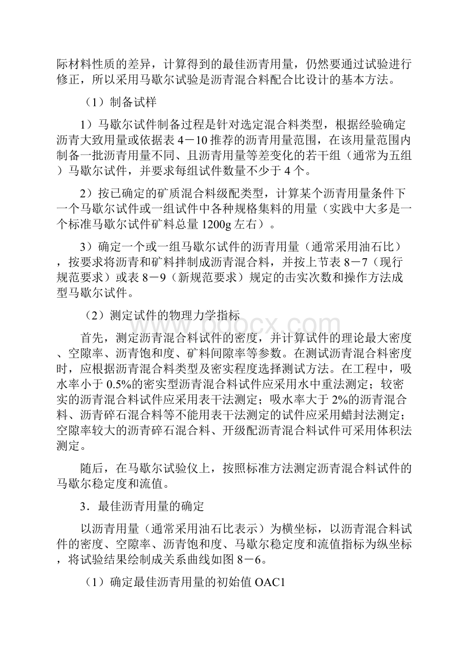 沥青混凝土配合比设计过程资料讲解Word文件下载.docx_第2页