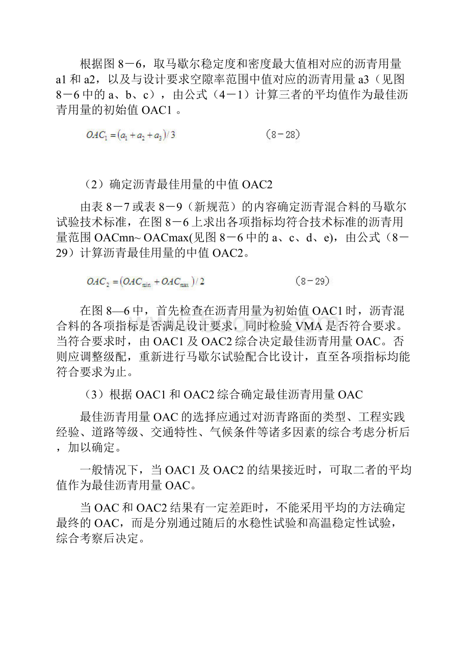 沥青混凝土配合比设计过程资料讲解.docx_第3页