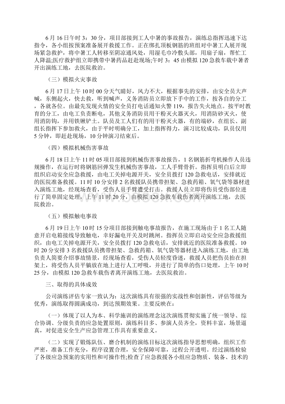 关于应急演练心得体会范文10篇Word文件下载.docx_第2页