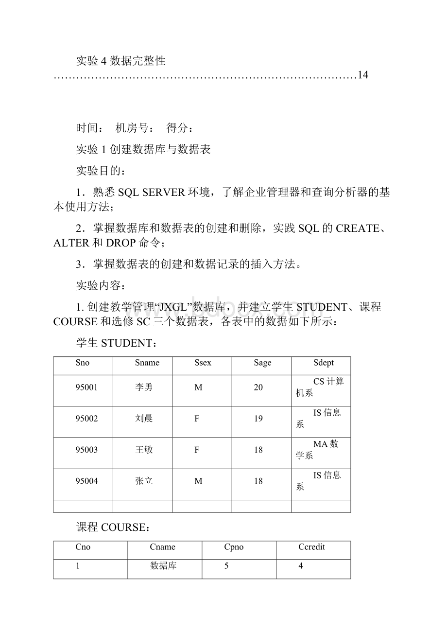 数据库原理及应用实验指导.docx_第2页