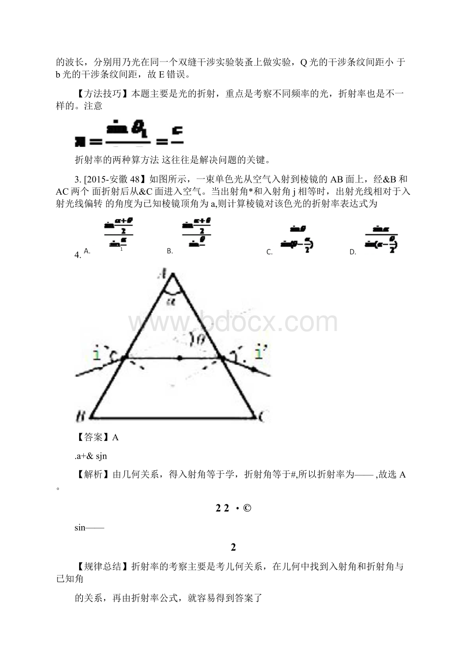 专题16光学电磁波相对论练高考物理二轮复习讲练测解析版doc.docx_第3页