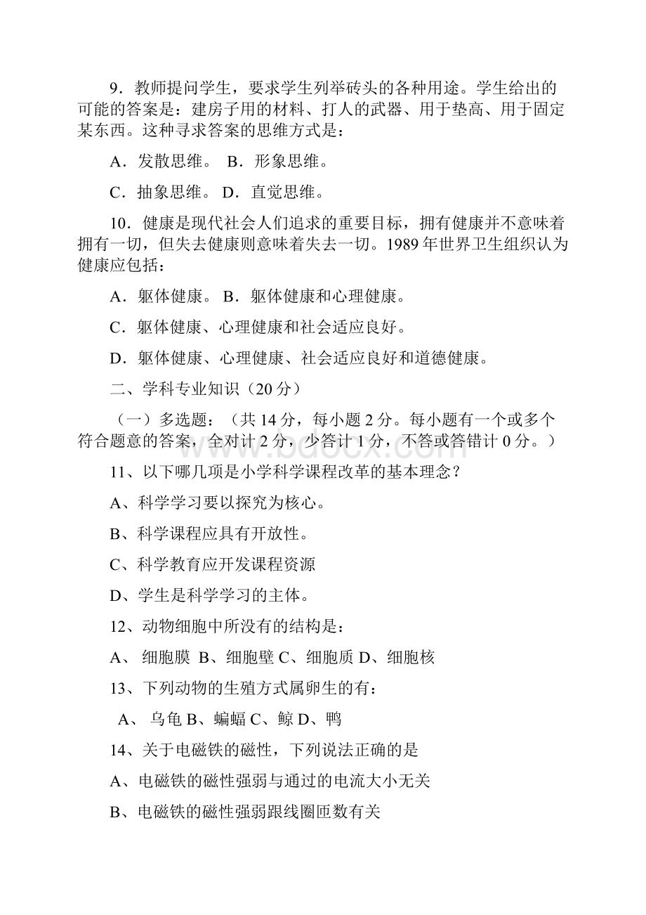 教师招聘考试小学科学习题集含答案Word文件下载.docx_第3页