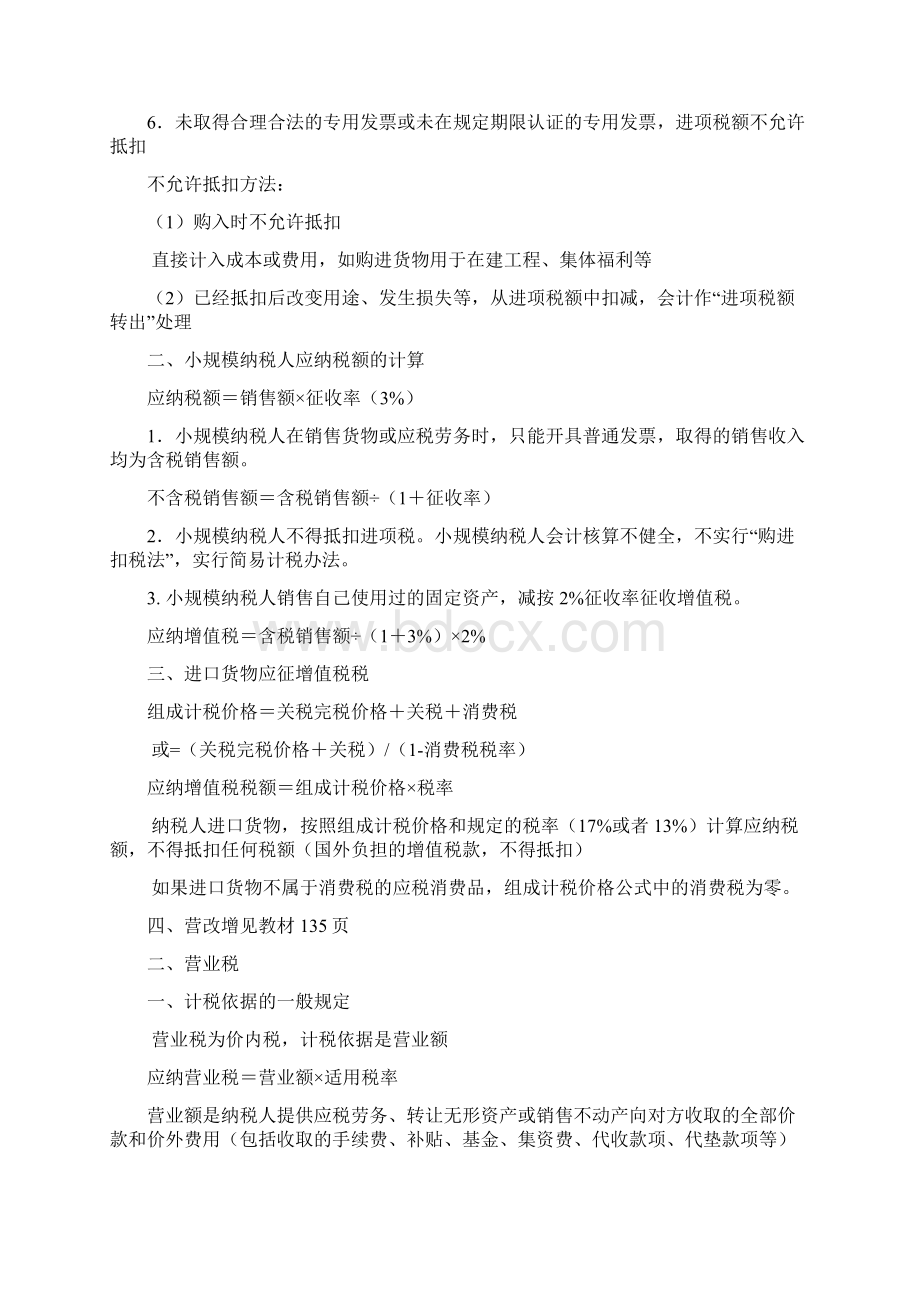 财经法规税收知识点总结.docx_第3页