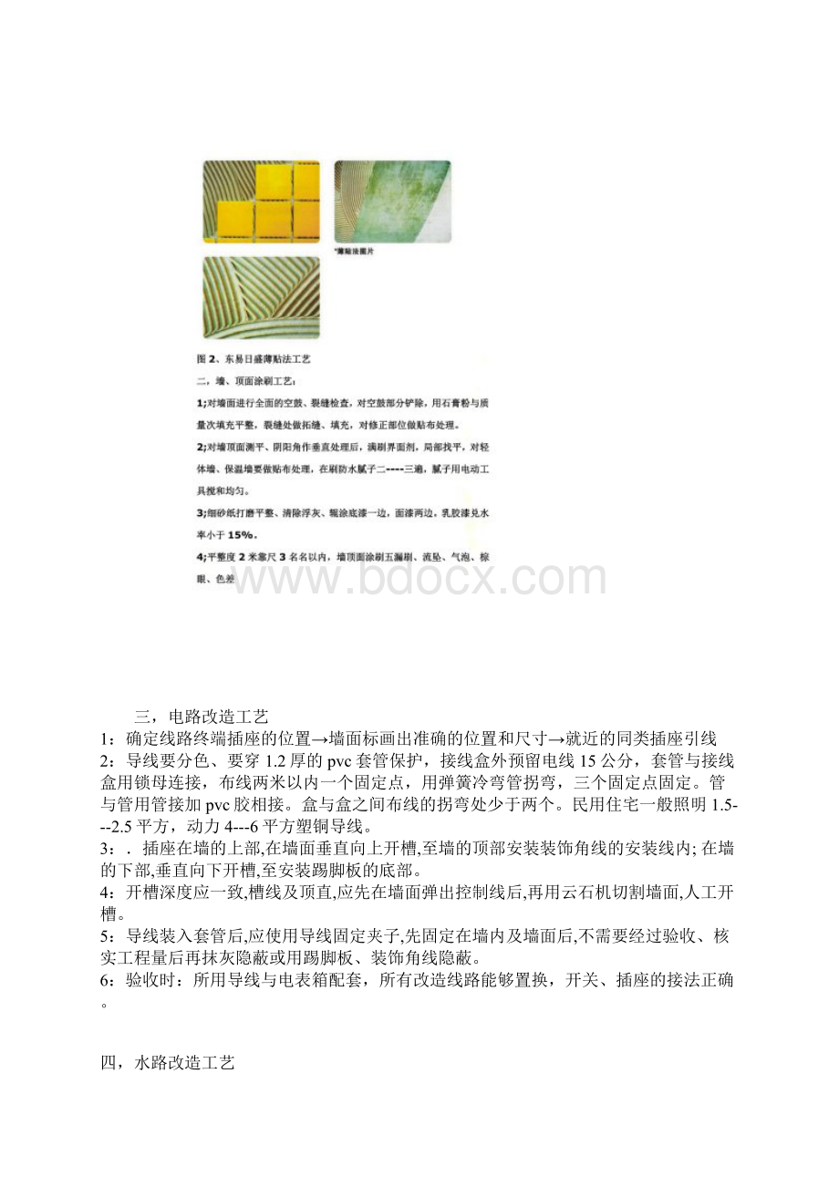 东易日盛施工标准Word文件下载.docx_第2页