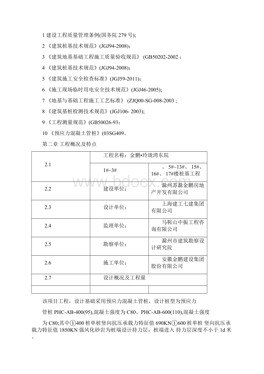 预应力管桩施工组织设计方案.docx_第2页