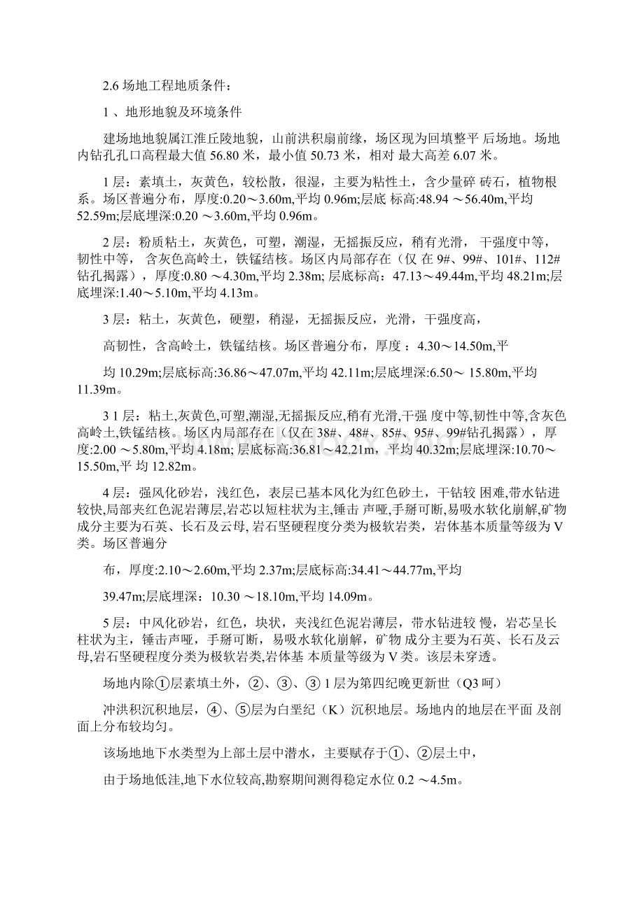 预应力管桩施工组织设计方案.docx_第3页