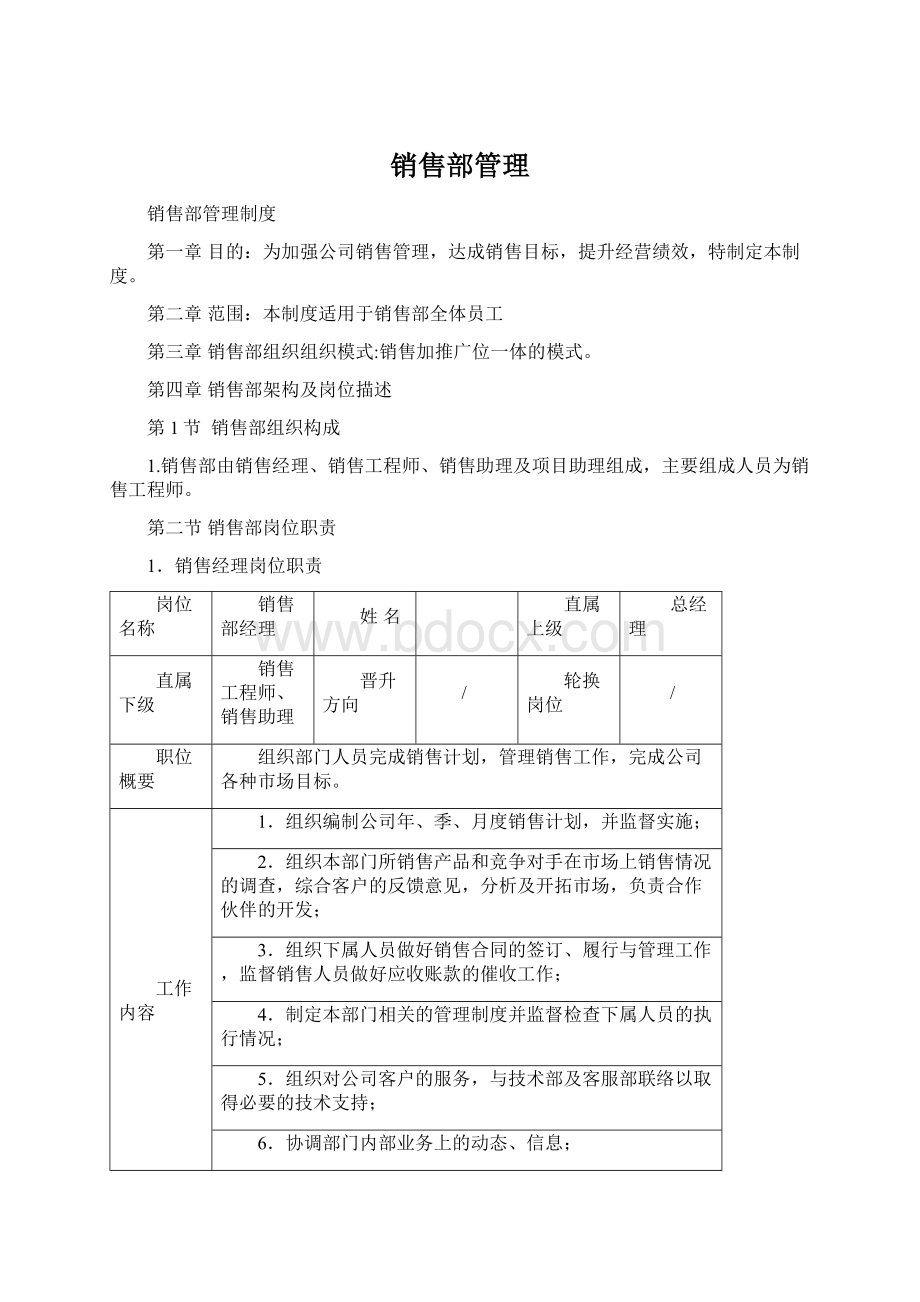 销售部管理.docx_第1页