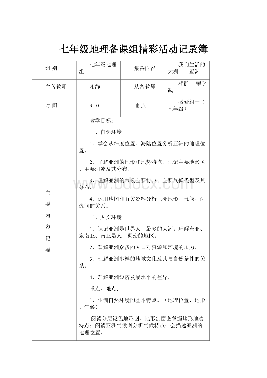 七年级地理备课组精彩活动记录簿.docx_第1页