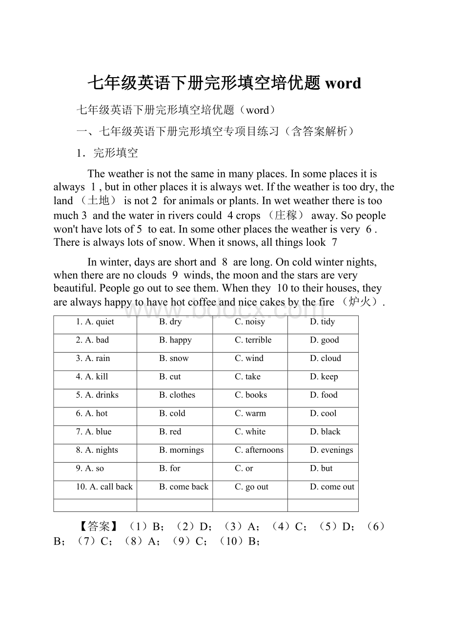 七年级英语下册完形填空培优题word.docx_第1页