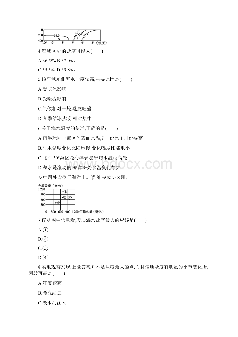 新鲁教版高一地理必修1随堂练习221水圈的组成海水的性质和作用.docx_第2页