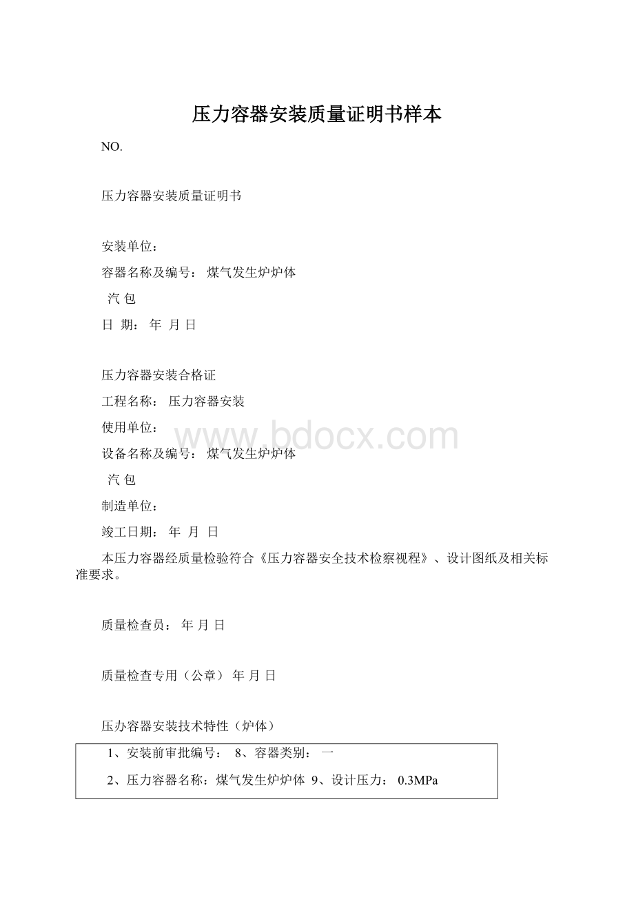 压力容器安装质量证明书样本.docx