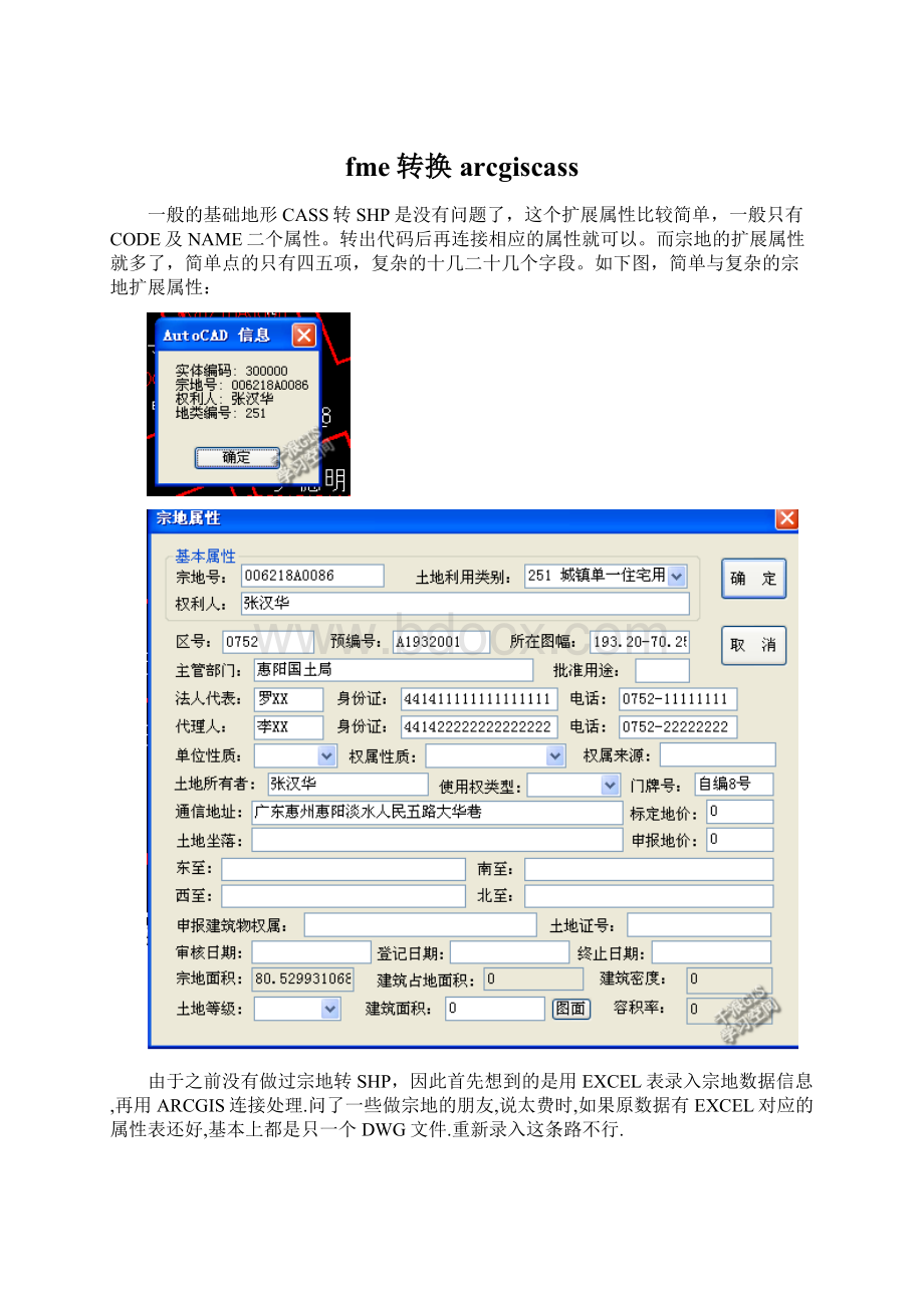 fme转换arcgiscassWord文档格式.docx_第1页