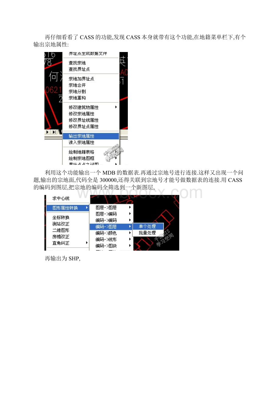 fme转换arcgiscassWord文档格式.docx_第2页