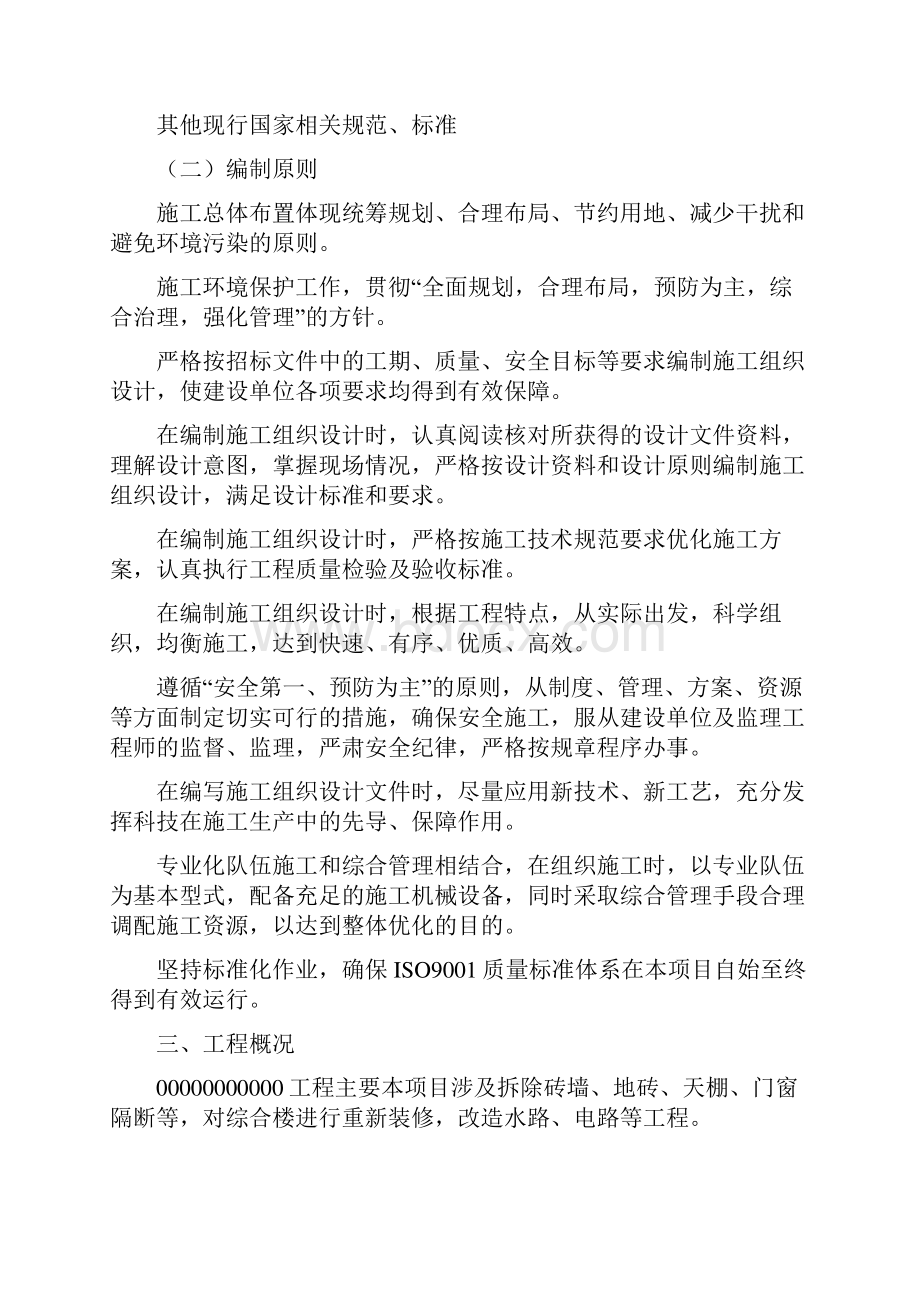 厂房改造工程施工方案Word格式文档下载.docx_第3页