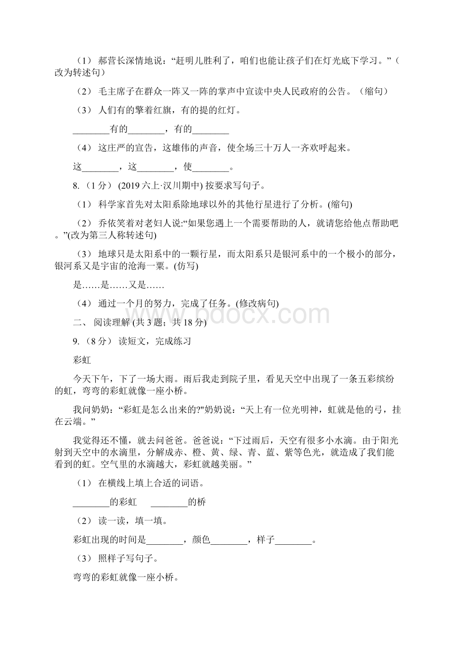 青海省西宁市六年级上学期语文期中测试D卷.docx_第2页