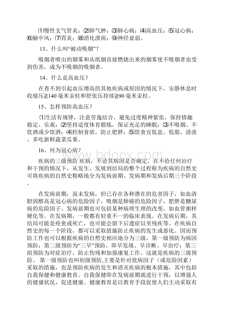 慢性病健康知识教育教案.docx_第3页