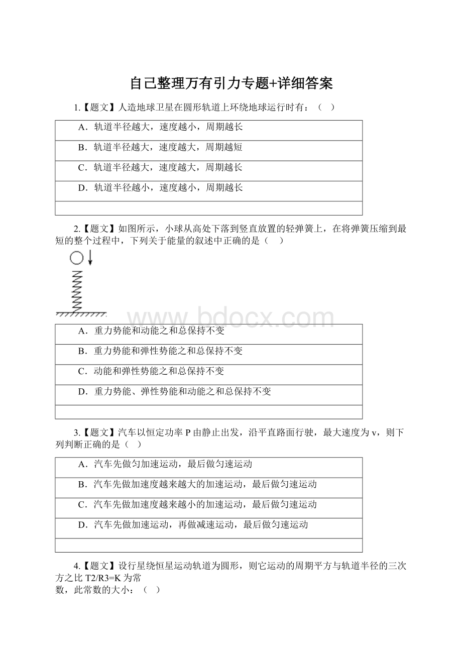 自己整理万有引力专题+详细答案.docx