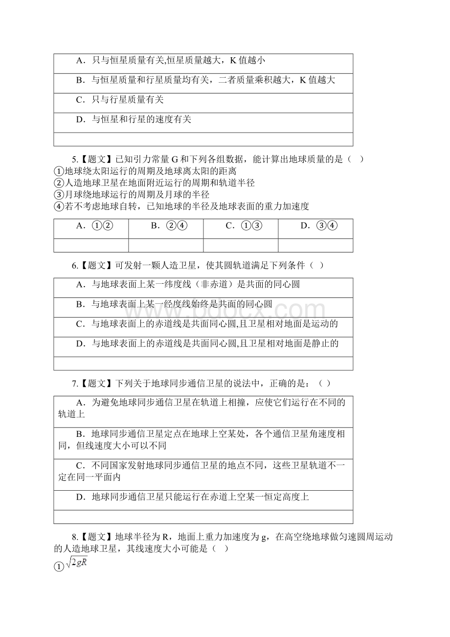 自己整理万有引力专题+详细答案.docx_第2页