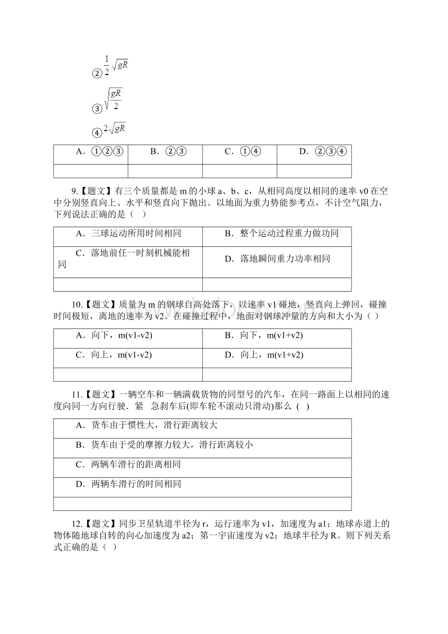 自己整理万有引力专题+详细答案.docx_第3页