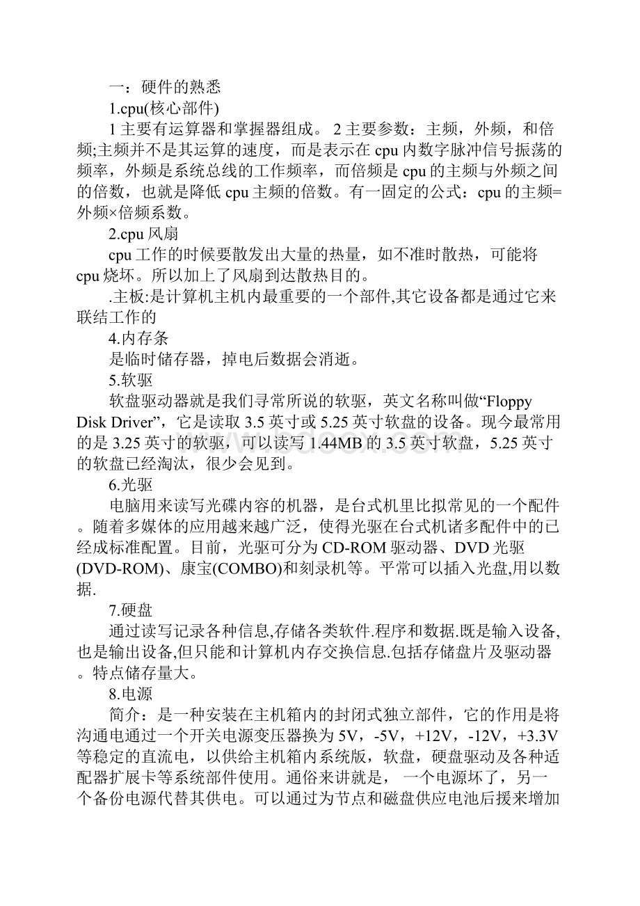 计算机组装与维护专业实习报告.docx_第2页