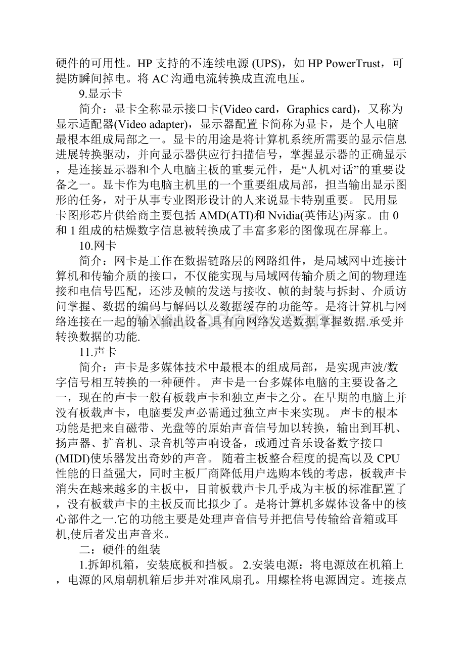 计算机组装与维护专业实习报告.docx_第3页