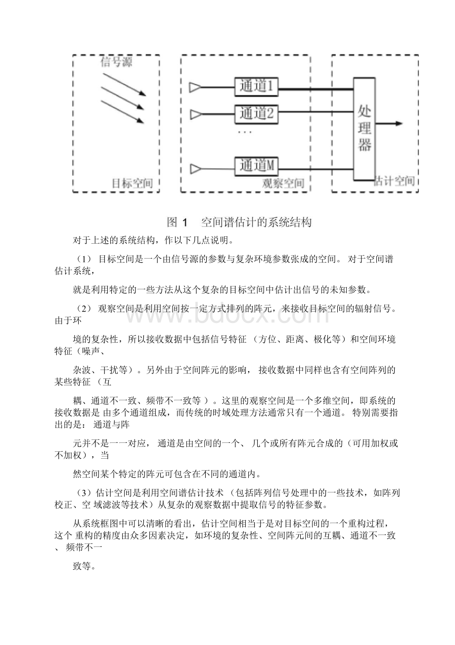 完整word版esprit算法研究.docx_第2页