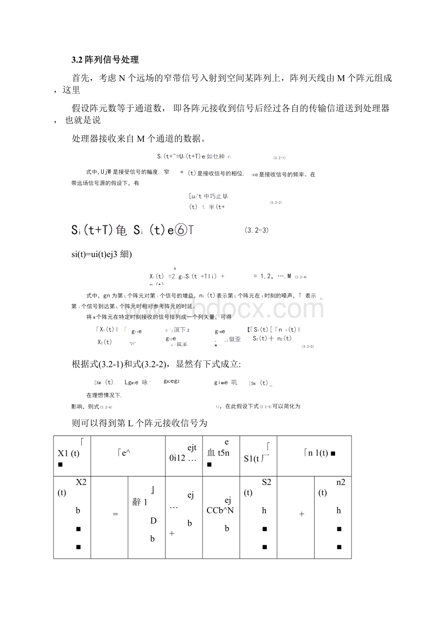 完整word版esprit算法研究.docx_第3页