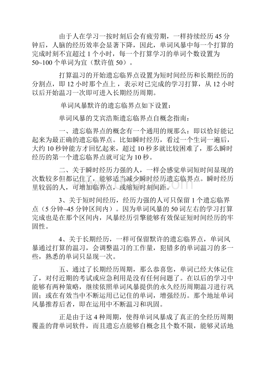 艾宾浩斯学习打算详解Word文件下载.docx_第3页