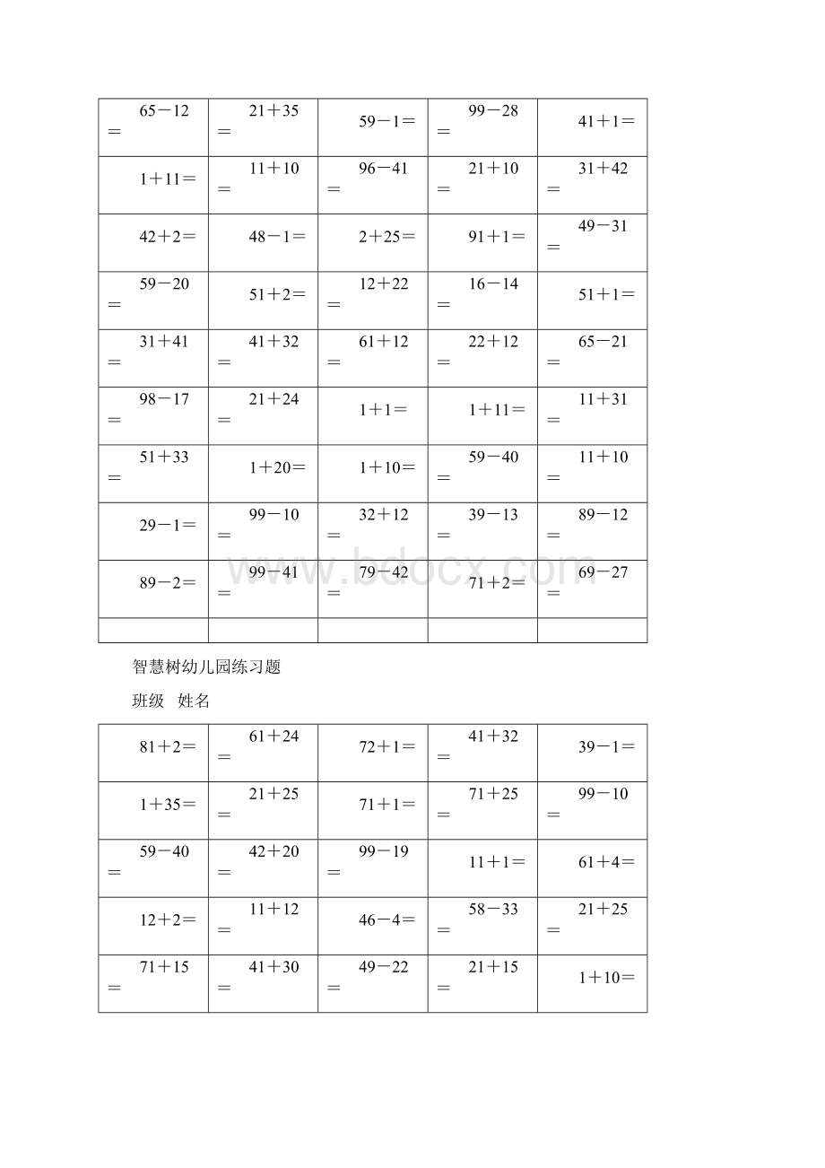 100以内不进位不退位加减法练习题.docx_第2页