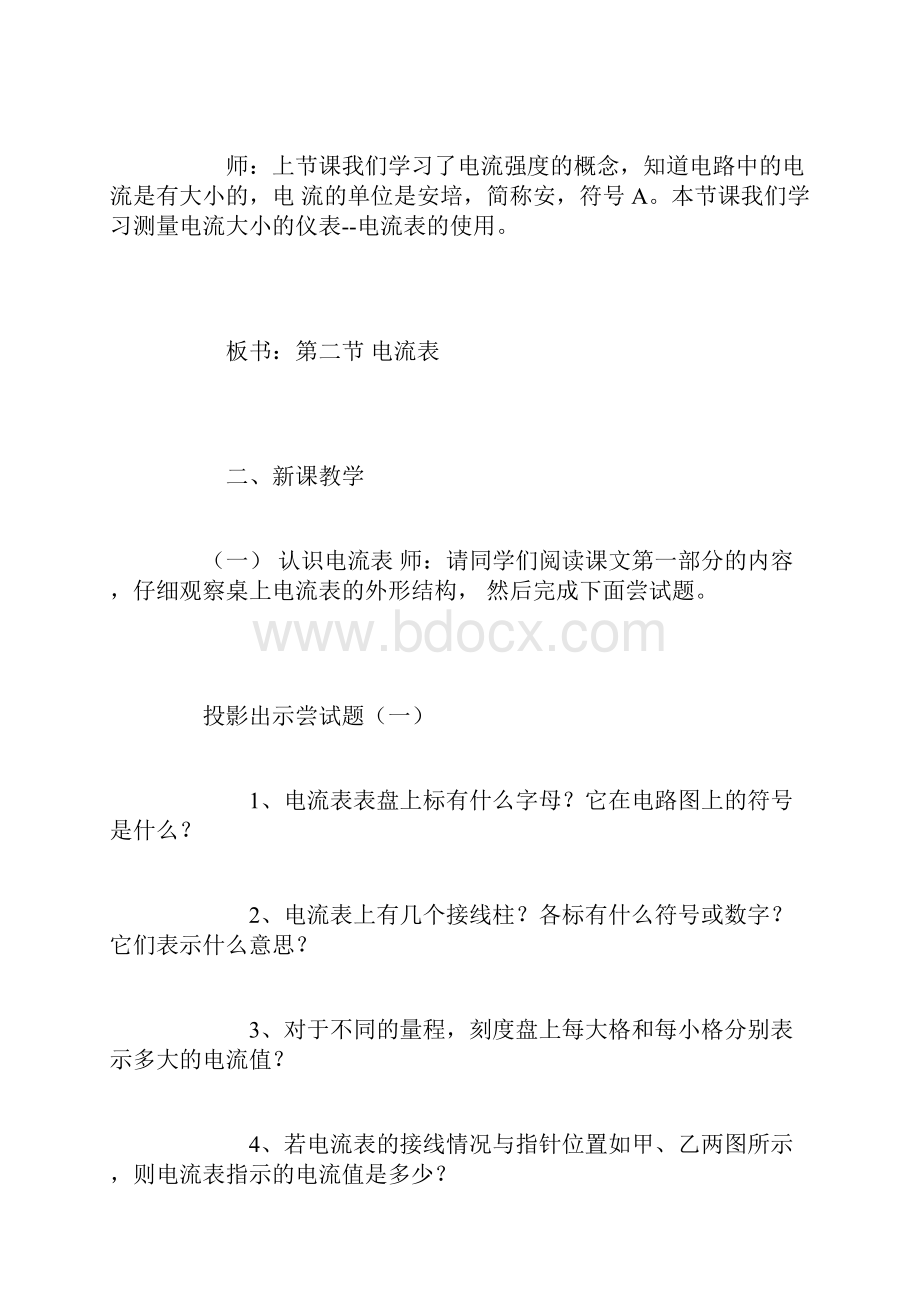 初中物理电流表的教学设计.docx_第2页