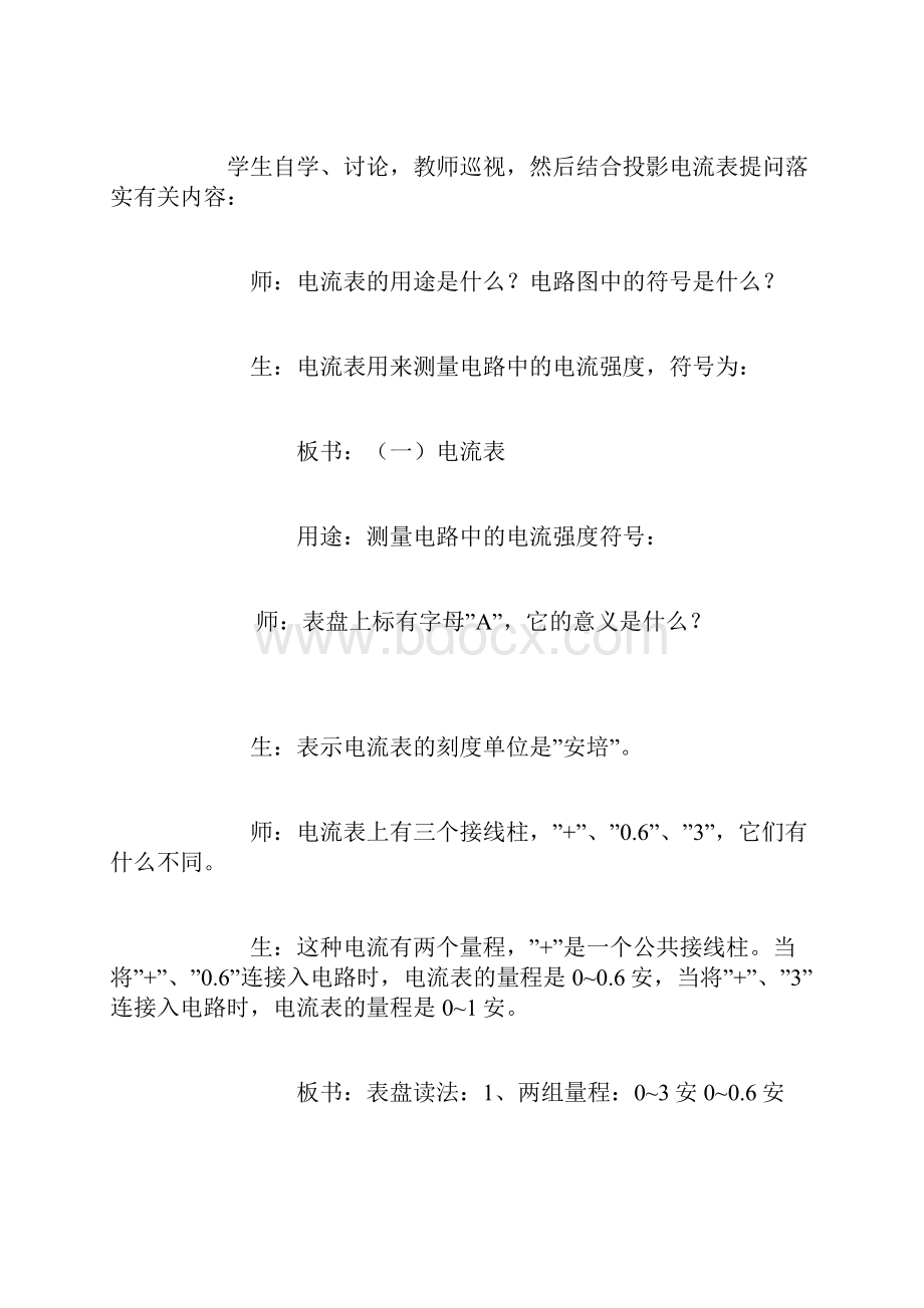 初中物理电流表的教学设计.docx_第3页