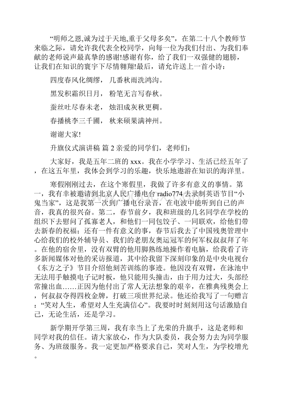 精选升旗仪式演讲稿集合6篇Word下载.docx_第2页