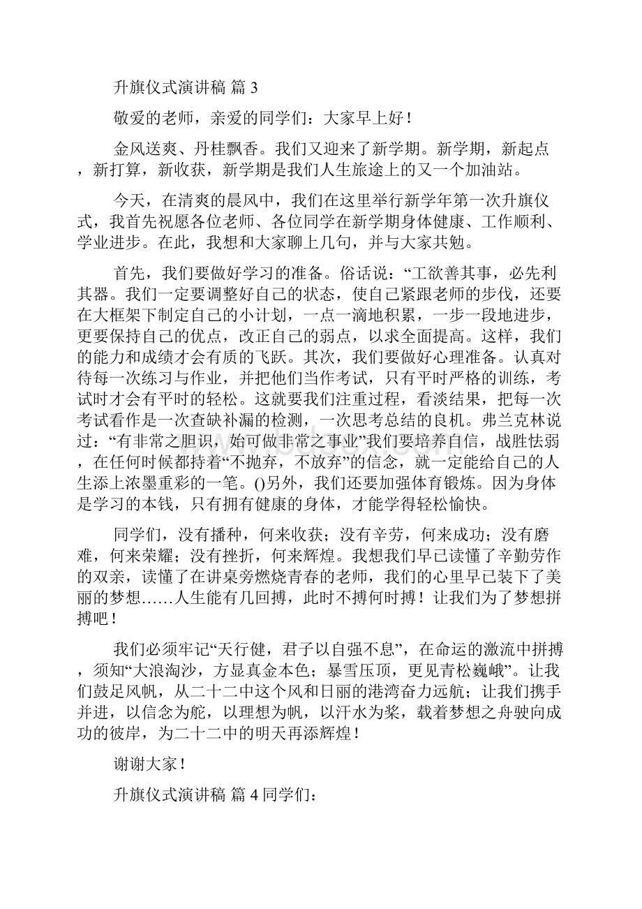 精选升旗仪式演讲稿集合6篇Word下载.docx_第3页