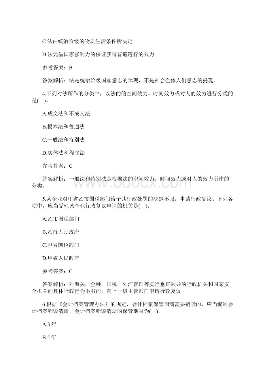 初级经济法基础考试考前模拟试题及答案五含答案.docx_第2页