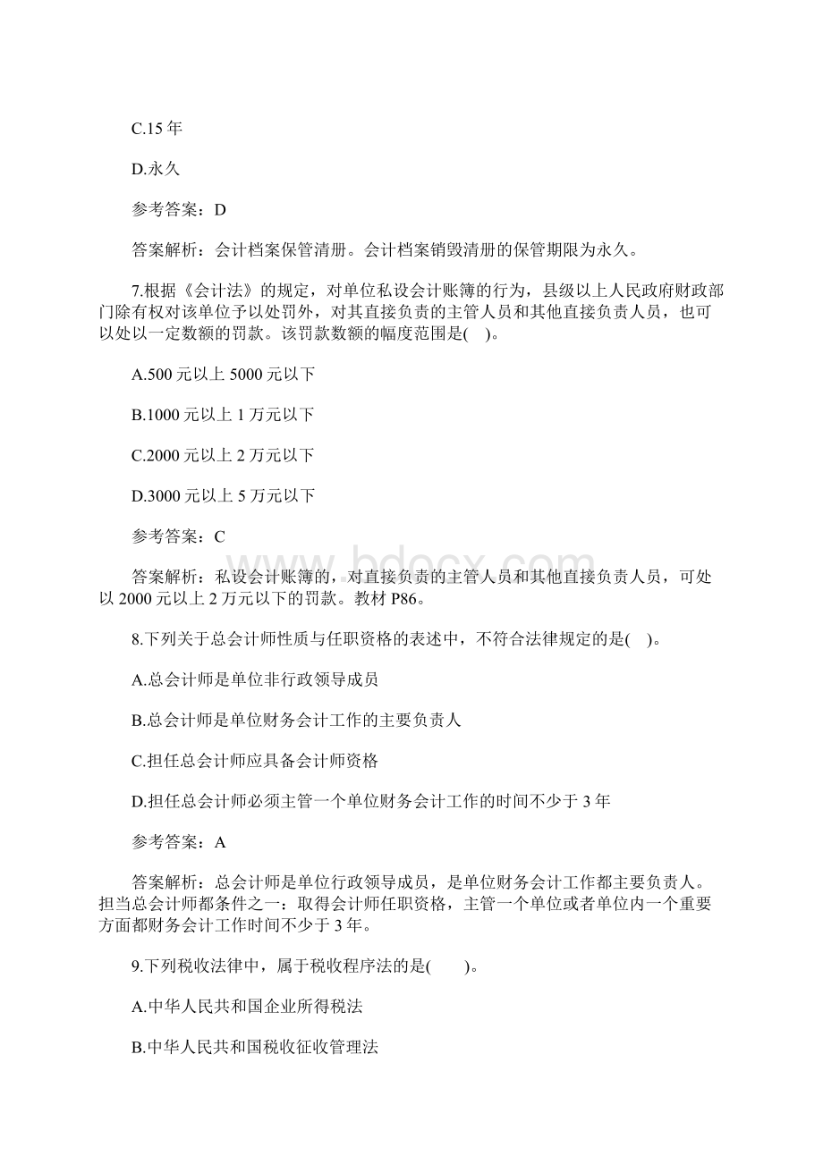 初级经济法基础考试考前模拟试题及答案五含答案.docx_第3页