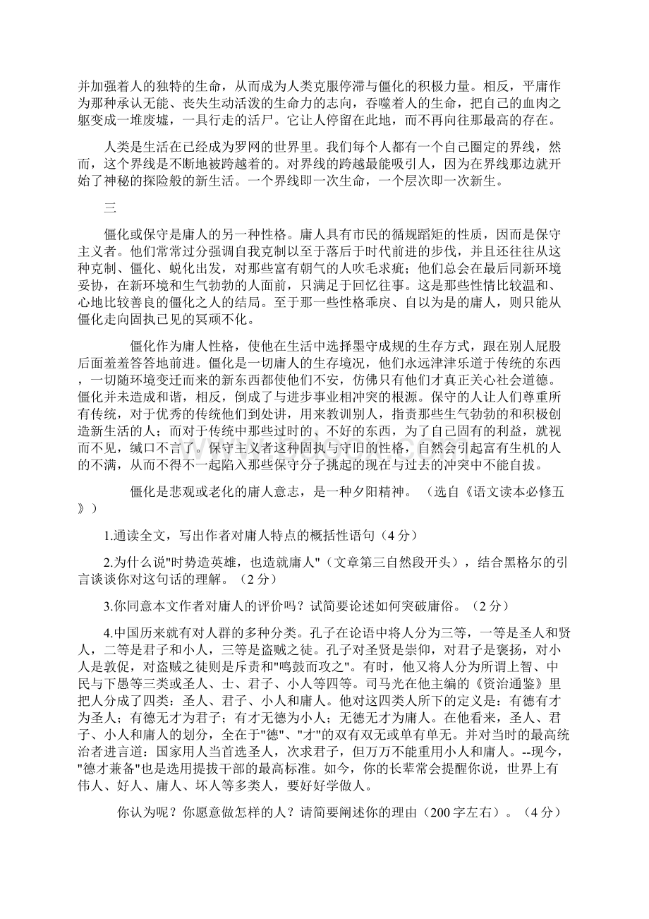 高中语文必修五读本阅读题.docx_第2页