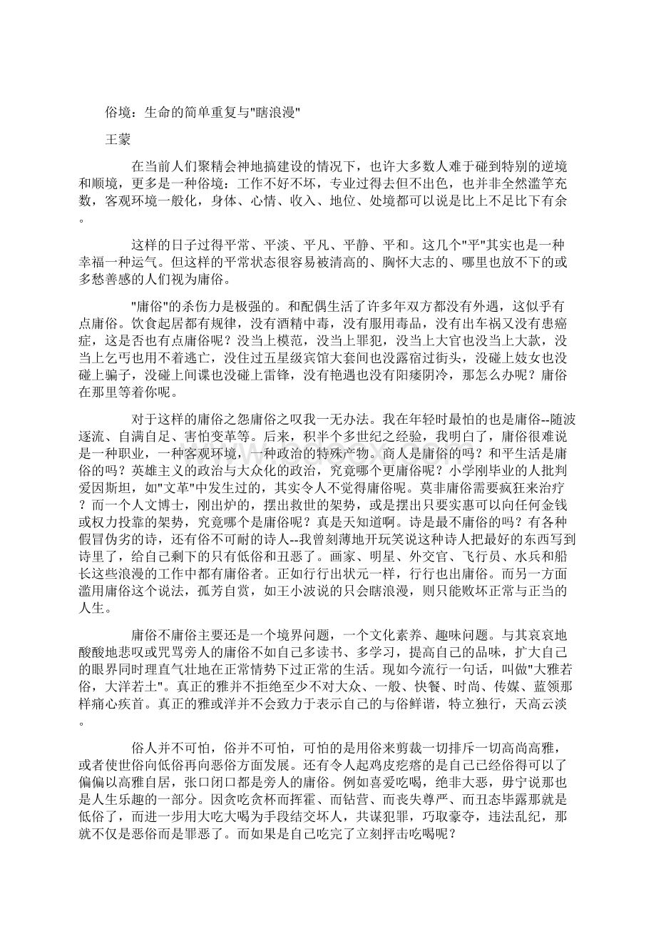 高中语文必修五读本阅读题.docx_第3页