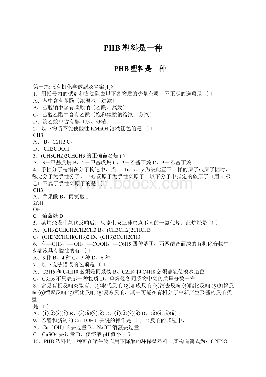 PHB塑料是一种.docx_第1页