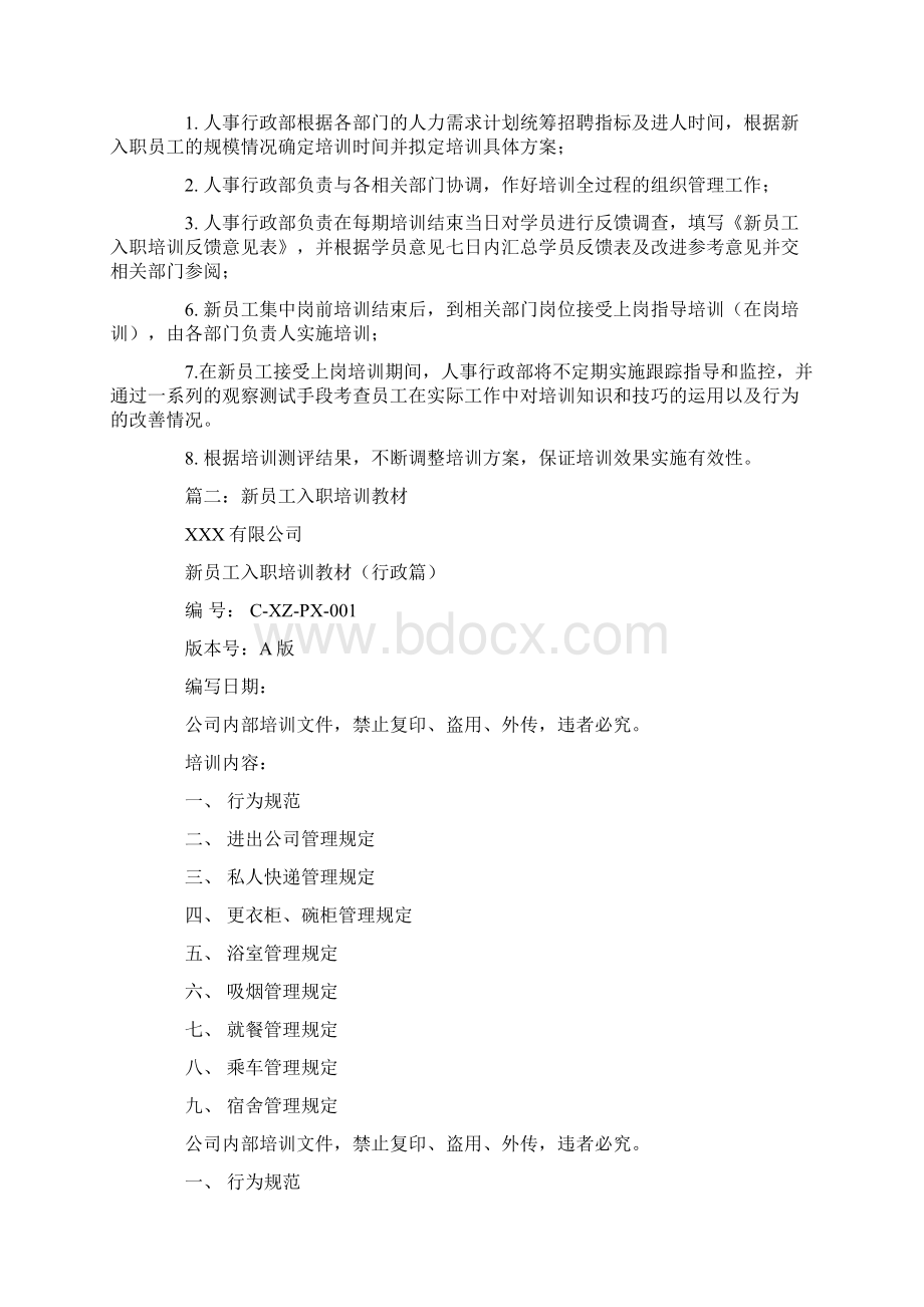 新员工培训行政人事篇.docx_第2页