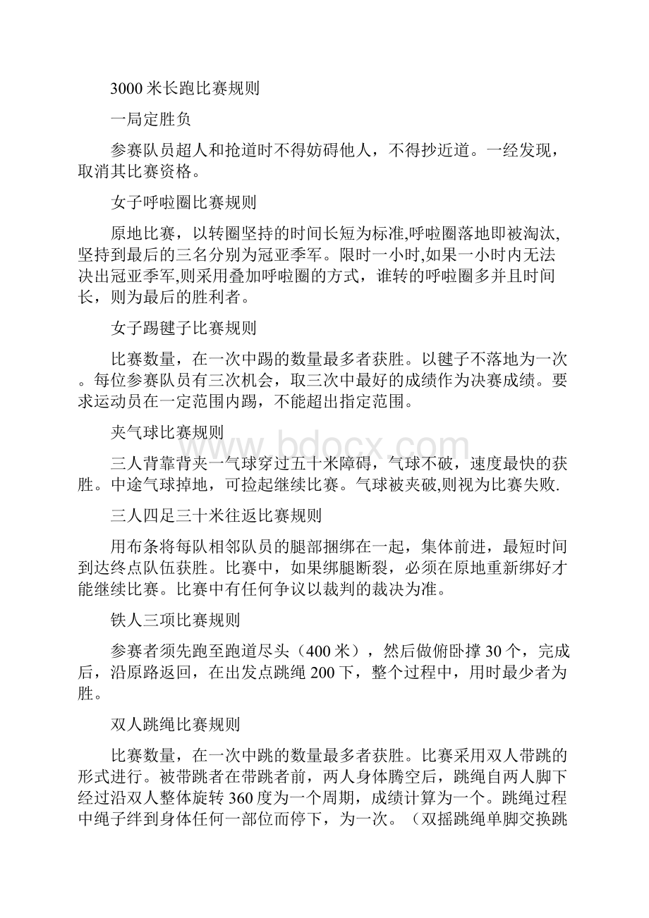 运动会各项比赛规则演示教学.docx_第2页