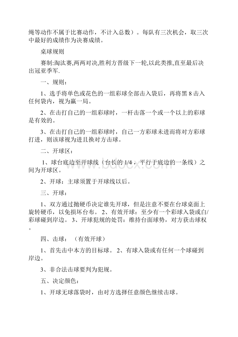 运动会各项比赛规则演示教学.docx_第3页