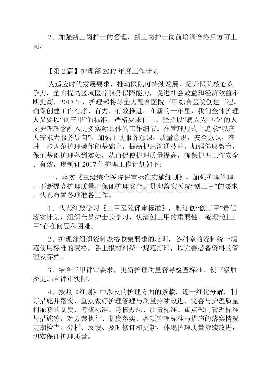 护理部度工作计划.docx_第3页