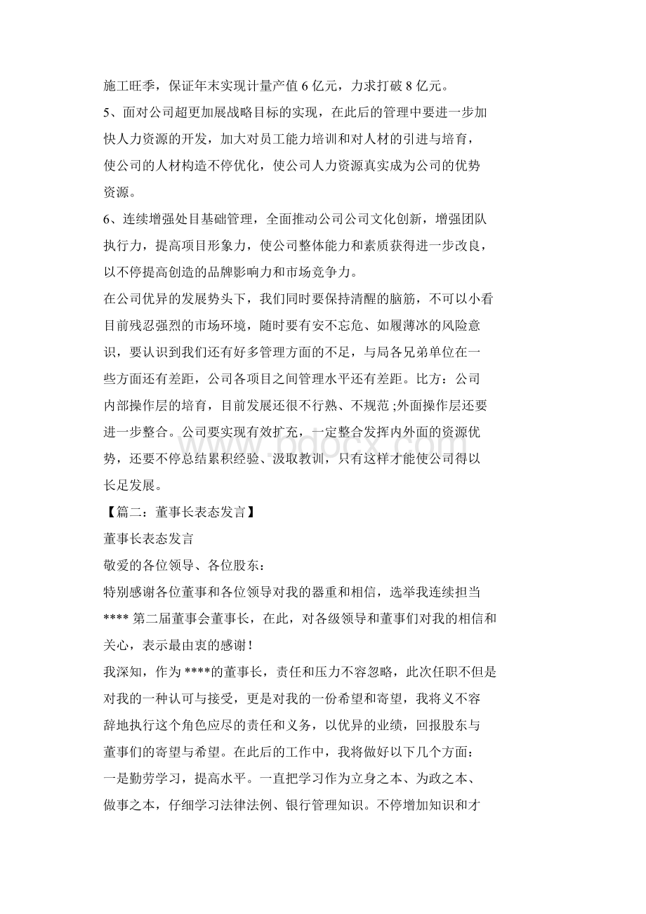 董事长就职发言文稿Word文档下载推荐.docx_第2页