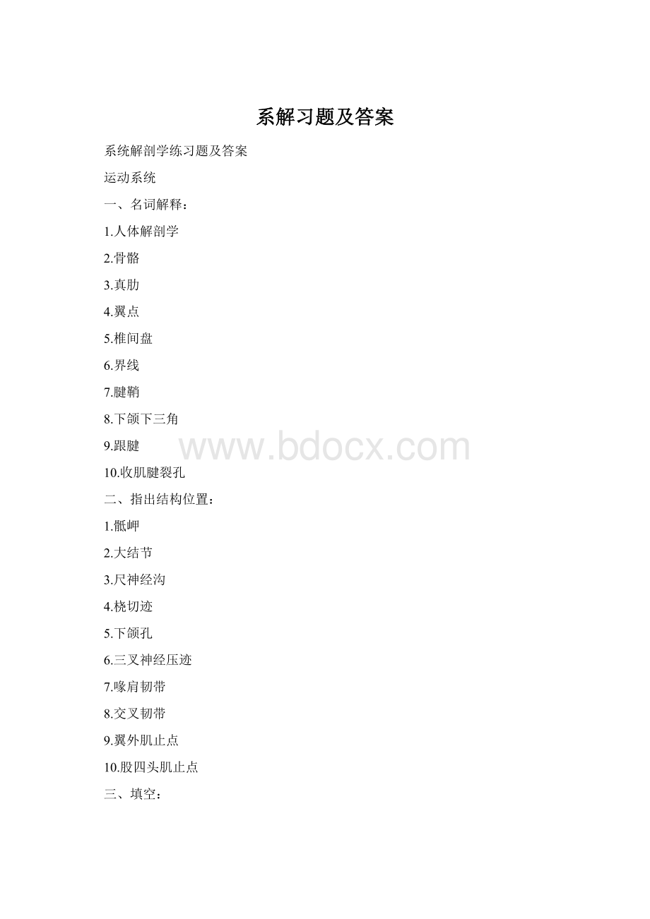 系解习题及答案Word文档下载推荐.docx_第1页