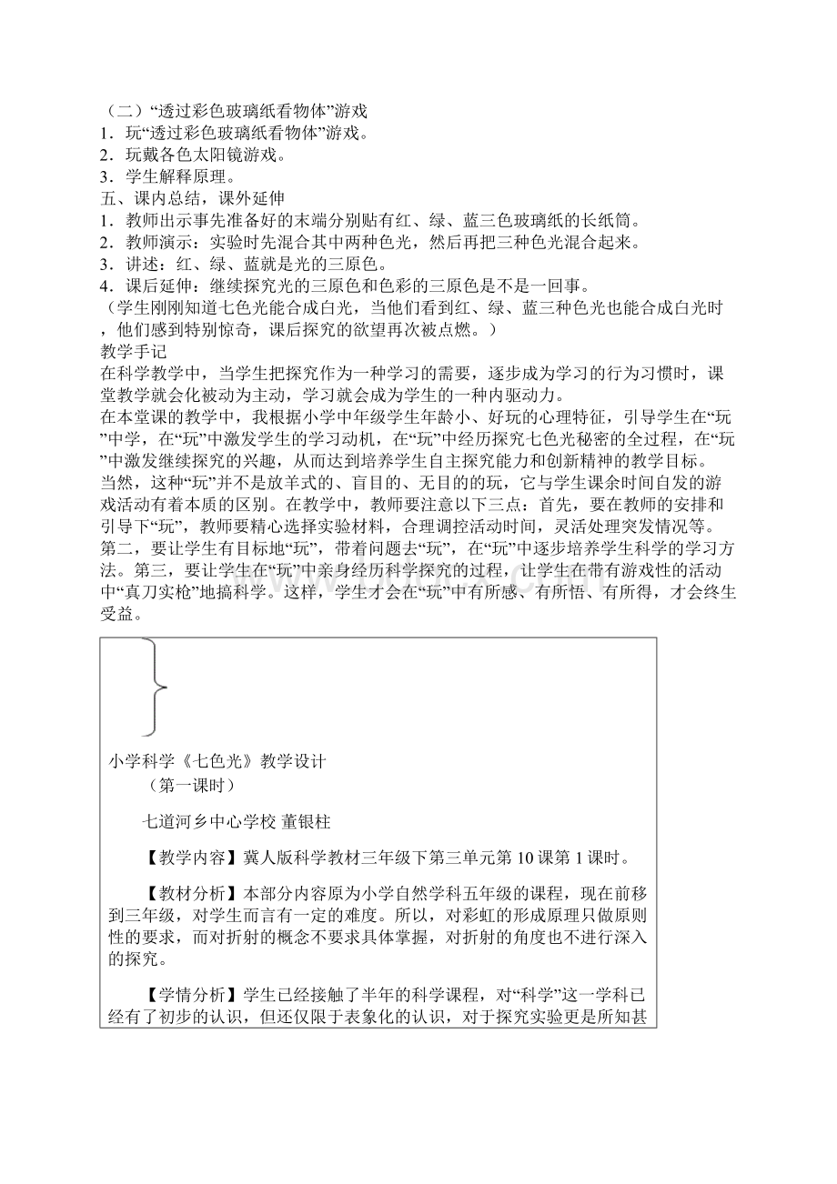 二年级语文下册生字词表.docx_第3页